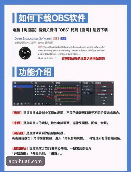 华体APP使用教程详解：下载安装到功能设置全流程指南