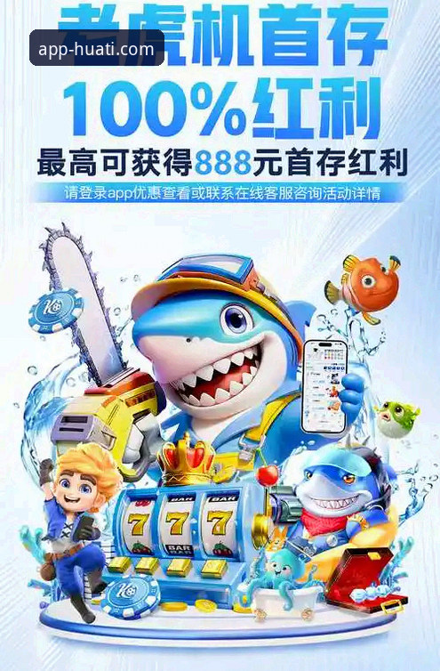 华体体育平台APP下载最新动态：华体官网APP二维码安卓版v3.5.2实测体验